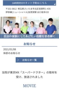 噛み合わせに重きをおいた治療が評判の「さいたま市北区 クオーレ歯科・矯正歯科クリニック」