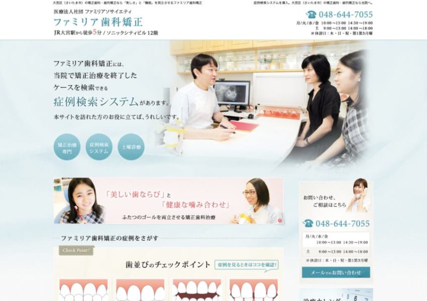 健康面も考慮した小児矯正が評判の「ファミリア歯科矯正」