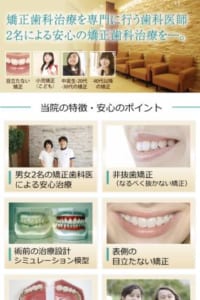 2名の矯正歯科医の専門的な矯正治療が受けられる「浦和矯正歯科クリニック」